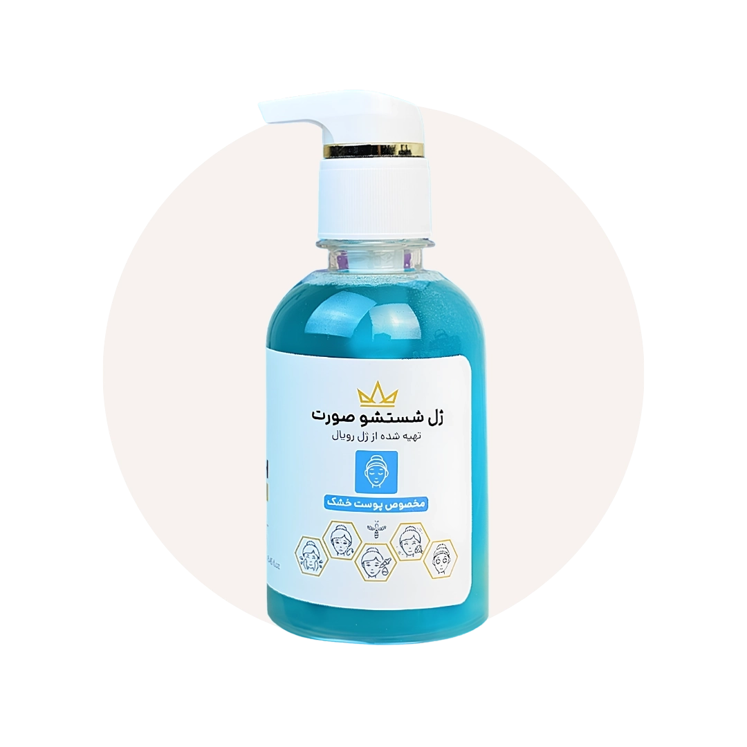 خرید ژل شستشوی صورت رویال پوست خشک و حساس | Royal Hydrating Face Wash